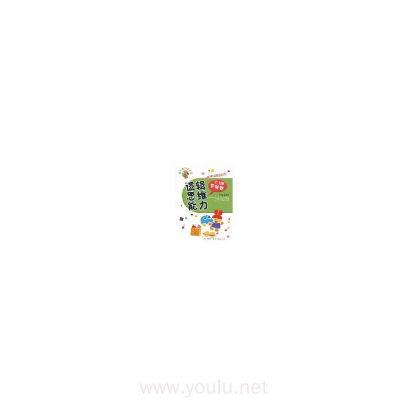 幼儿智力步步高 逻辑思维能力3-5岁基础篇