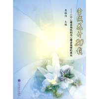 雪绒花开20载-一个心理咨询机构与心理咨询师的成长