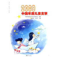2009中国年度儿童文学