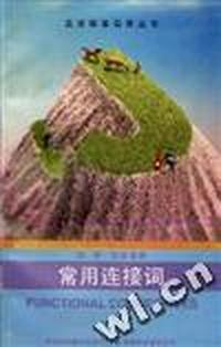 常用连接词