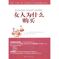 女人为什么购买