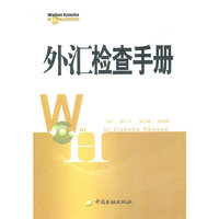 外汇检查手册