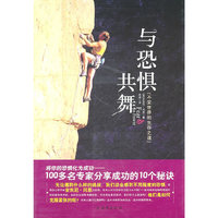 与恐惧共舞