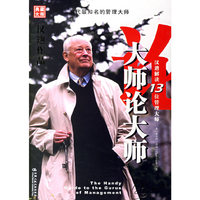 大师论大师