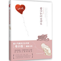 爱你到时光尽头
