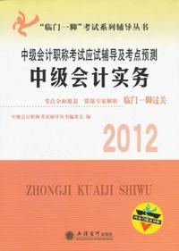 2012年中级会计职称考试应试辅导及考点预测——中级会计实务