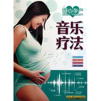 CD+DVD舒心孕产音乐疗法(10碟装)