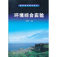 环境综合实验(常香玲)