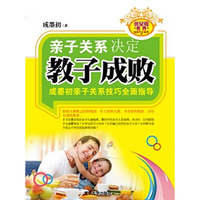 亲子关系决定教子成败—成墨初亲子关系技巧全面指导（优父母教养实践手记系列）
