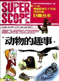动物的趣事