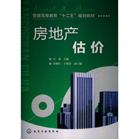 房地产估价(吴凯)
