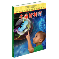 生命好神奇