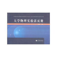 大学物理实验活页册