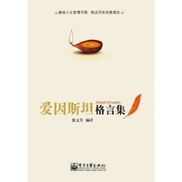 爱因斯坦格言集