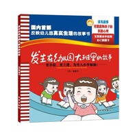 发生在幼儿园大班里的故事