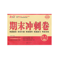 期末冲刺卷 (单元测试卷、专项分类卷、常见易错题精选卷、期中期末冲刺卷、重点小学期末考试卷 ) 五年级语文 人教版 上册