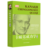 卡耐基成功学全集-珍藏版