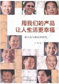 用我们的产品让人生活更幸福
