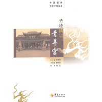 圣迹仙宗青羊宫