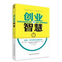 创业的智慧