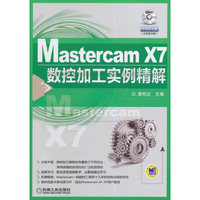 Mastercam X7数控加工实例精解-(含1DVD)