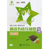 物理-高考篇-挑战名校压轴题