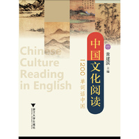 1200单词话中国-中国文化阅读