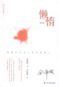 懒惰