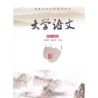 大学语文（第6版