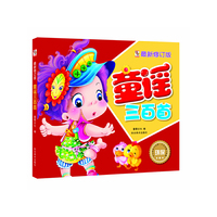 童谣三百首