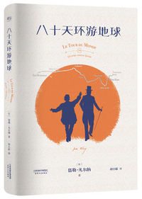 八十天环游地球