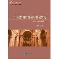 江北县地权变动与社会变迁(1949-1953)
