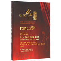 叱咤中原戏曲演员排行榜（2012年第八届）（DVD）