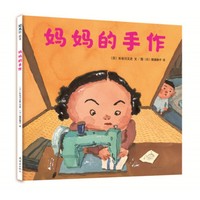 妈妈的手作