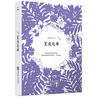 夏夜花事