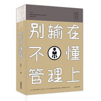 别输在不懂管理上