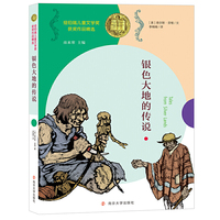 纽伯瑞儿童文学奖获奖作品精选 银色大地的传说