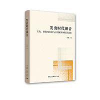发出时代强音-（文化、价值观自信与中国道路国际话语权）
