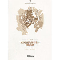城市空间与城市设计创作实践