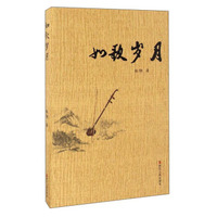 如歌岁月