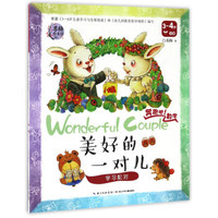 苏梅绘本馆 奔跑吧数学：美好的一对儿（学习配对 3-4岁小班）