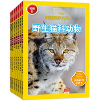 美国国家地理少儿小百科-初级D(全7册)