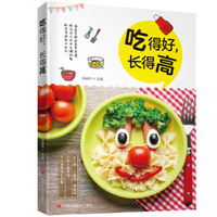 吃得好，长得高