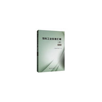 饲料工业标准汇编 （上册）（第六版）