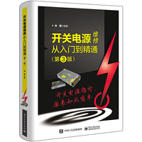 开关电源维修从入门到精通(第3版)