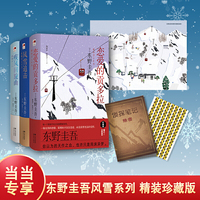 东野圭吾风雪系列(增订版)当当专享!