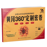 2022春黄冈360°定制密卷四年级语文下册人教版小学4年级RJ版单元检测期中小结专项突破期末冲刺100分试卷