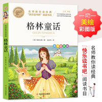 格林童话 快乐读书吧 三年级 上