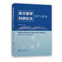 英文医学论文的写作与发表