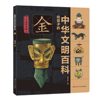 给孩子的中华文明百科：金